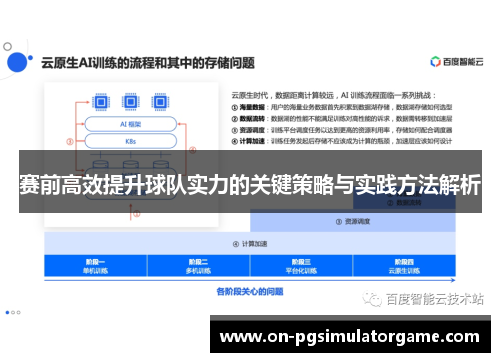 赛前高效提升球队实力的关键策略与实践方法解析