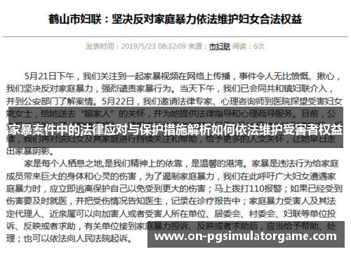 家暴案件中的法律应对与保护措施解析如何依法维护受害者权益