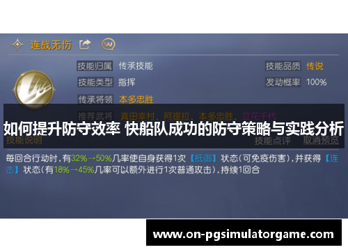 如何提升防守效率 快船队成功的防守策略与实践分析