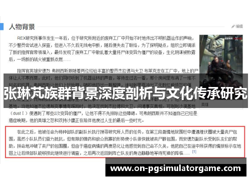 张琳芃族群背景深度剖析与文化传承研究