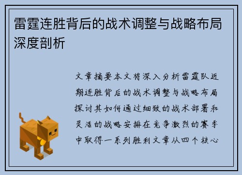 雷霆连胜背后的战术调整与战略布局深度剖析