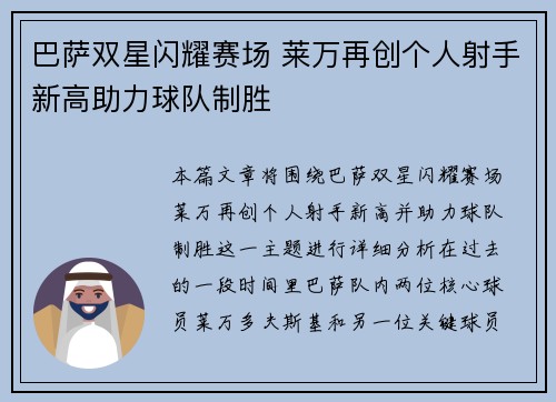 巴萨双星闪耀赛场 莱万再创个人射手新高助力球队制胜