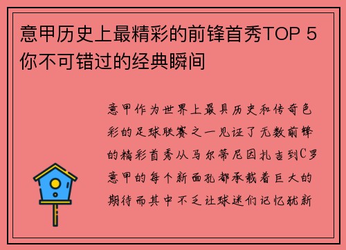意甲历史上最精彩的前锋首秀TOP 5 你不可错过的经典瞬间