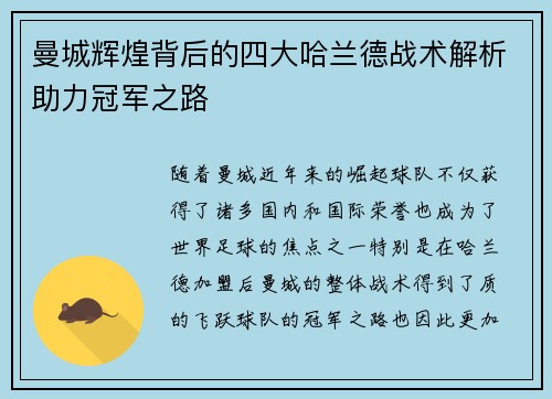 曼城辉煌背后的四大哈兰德战术解析助力冠军之路