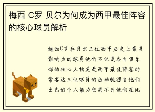 梅西 C罗 贝尔为何成为西甲最佳阵容的核心球员解析